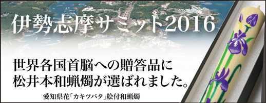 �ɐ��u���T�~�b�g2016