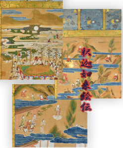釈迦如来絵伝図