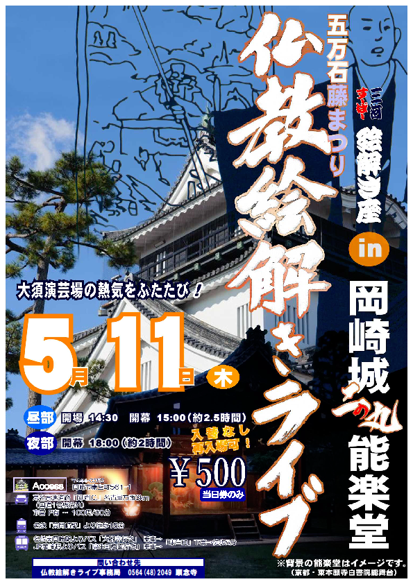 岡崎城チラシおもて