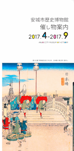 歴史博物館29年度パンフ表紙