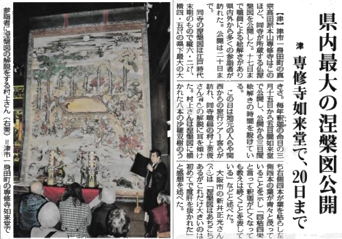 涅槃図新聞記事