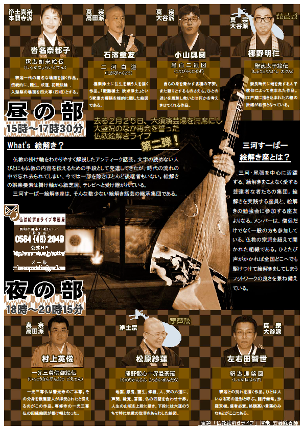 岡崎城チラシうら