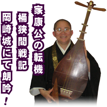 松原紗蓮（琵琶）