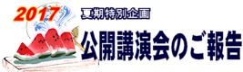 阿部泰郎師・公開講演