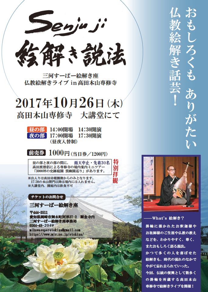 絵解き説法チラシ（案内）