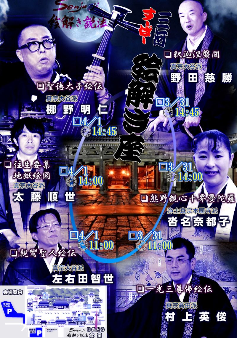 国宝指定記念事業/絵解き説法出向者のご紹介