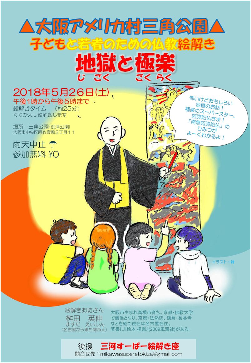 三角公園絵解き