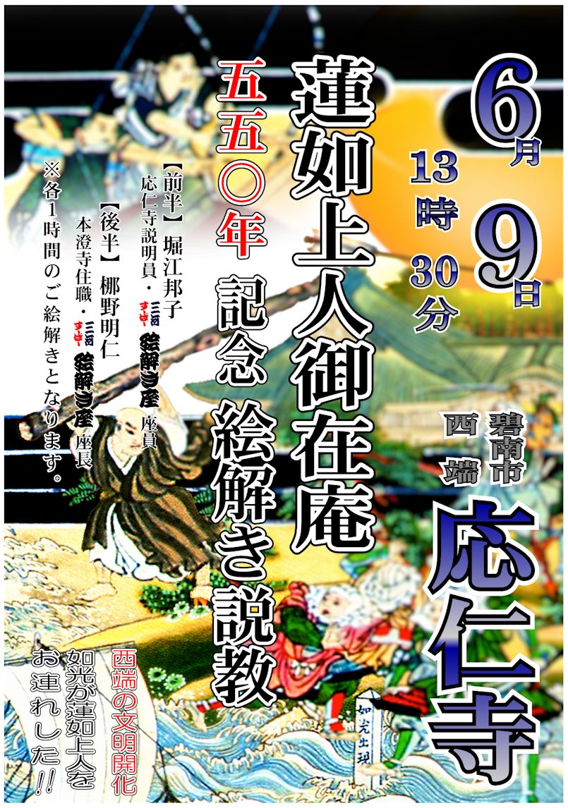 蓮如上人御在庵５５０年記念_絵解き説法