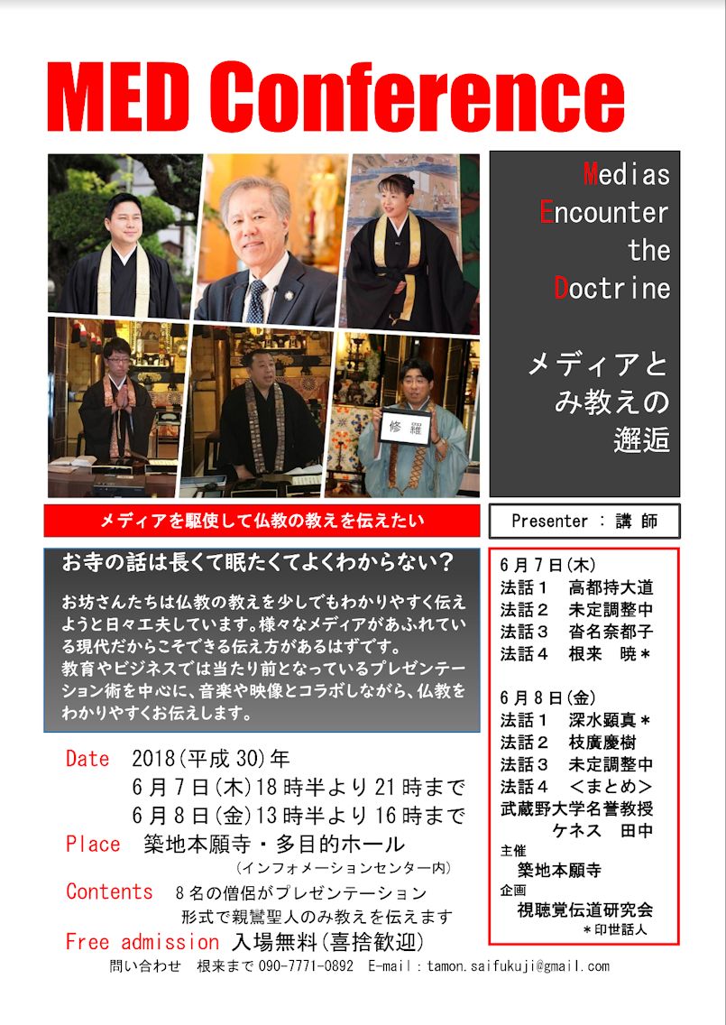 築地本願寺（沓名奈都子）