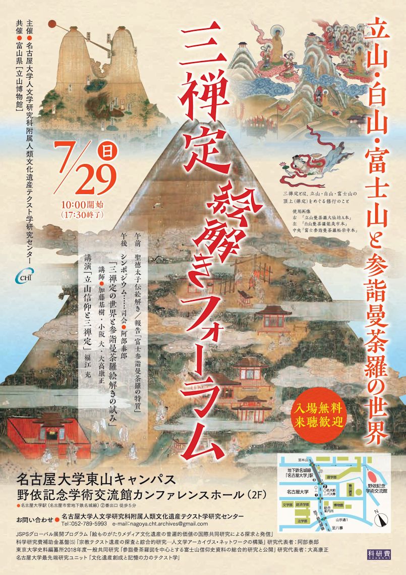 三禅定参詣曼陀羅お知らせ（表）