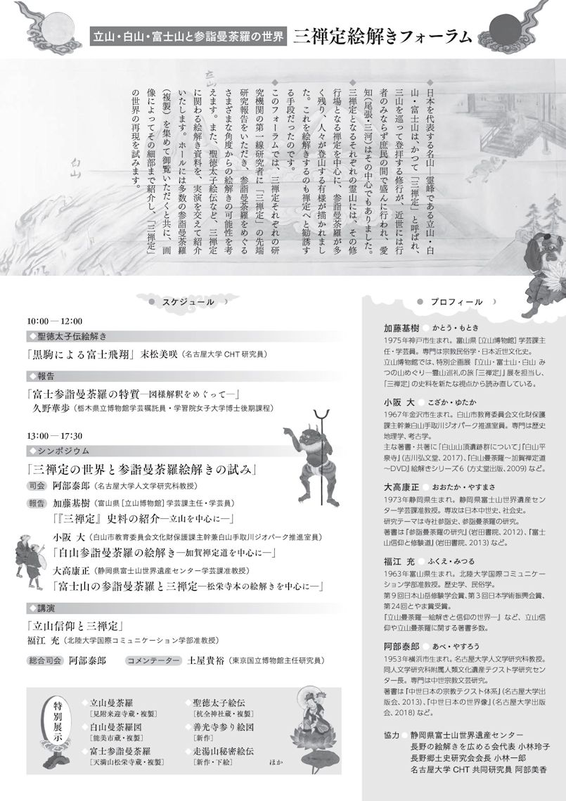 三禅定参詣曼陀羅お知らせ（裏）