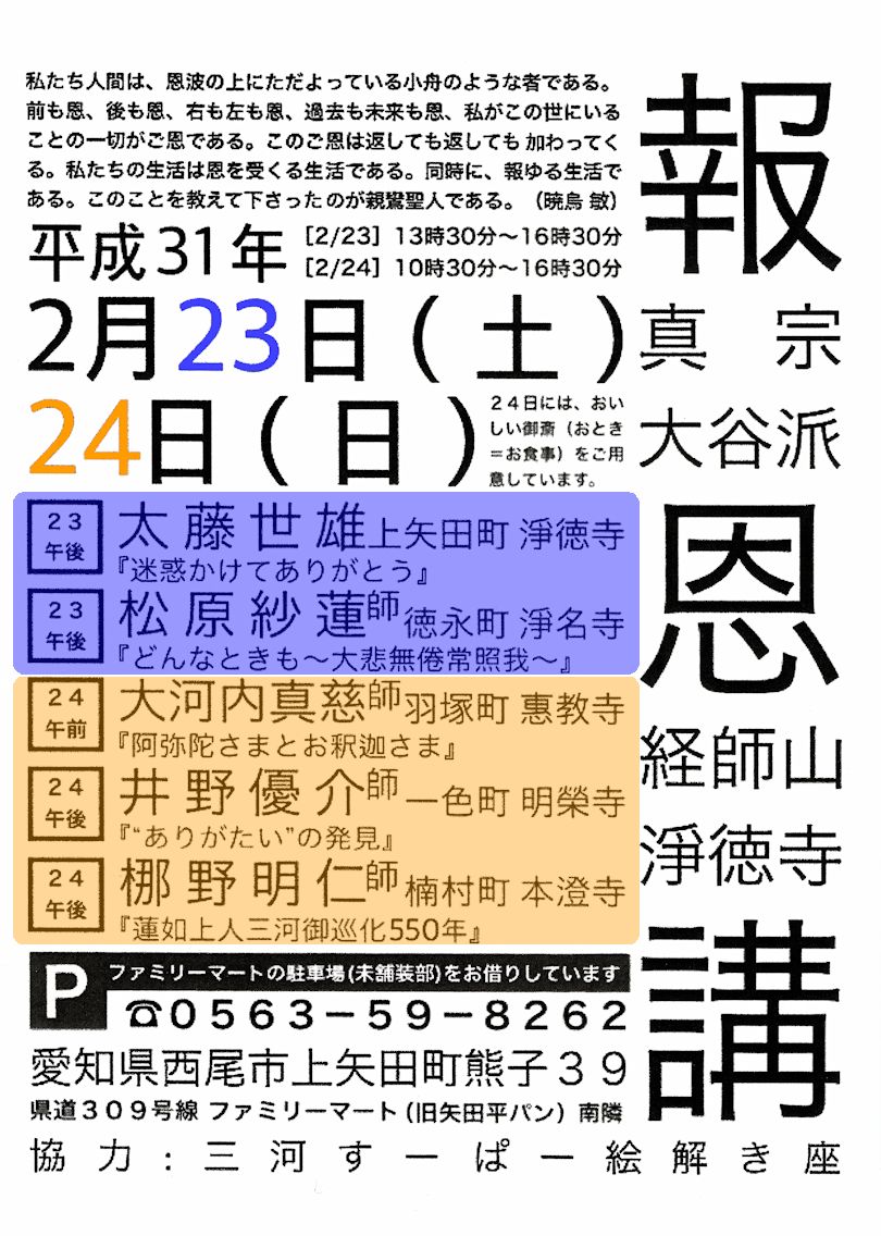 2019年、浄徳寺報恩講