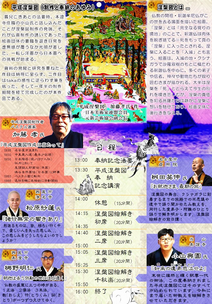 絵解きライブ(チラシ裏面)