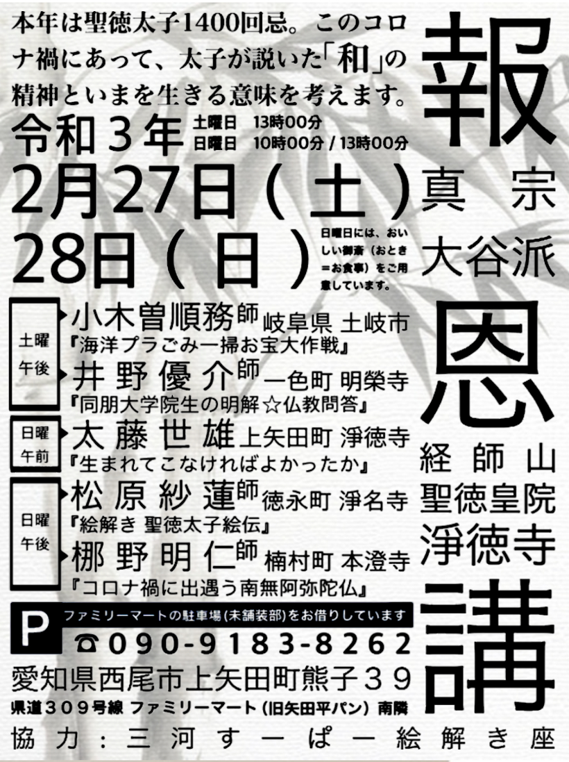 西尾市 浄徳寺報恩講