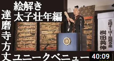 太子絵伝壮年編：桝田英伸