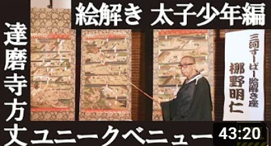 太子絵伝少年編：梛野明仁