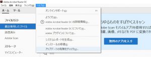 Adobe Acrobat Reader 更新方法