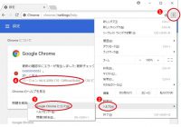 Chromeバージョン確認方法