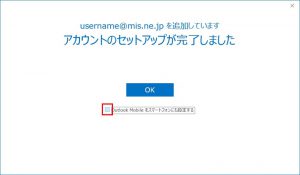 アカウントのセットアップが完了した画面