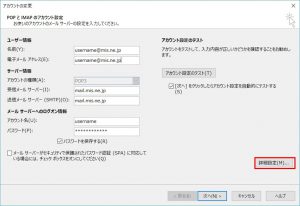 POPとIMAPのアカウント設定画面