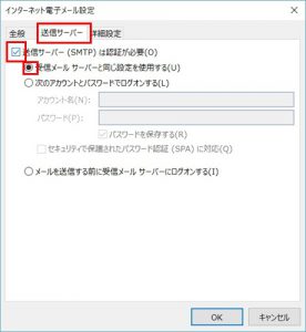 インターネット電子メール設定の「送信サーバー」タブをクリックした画面