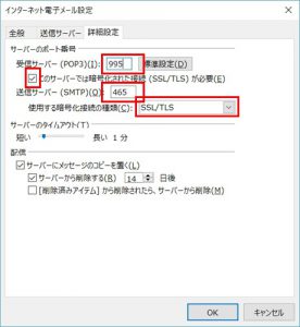 インターネット電子メール設定で「詳細設定」タブを開いた画面。送信暗号化にSSL/TLSを設定している