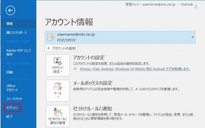 アカウント情報画面でオプションをクリックします。