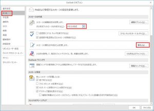 Outlook2016のオプション画面でメールを開いた画面