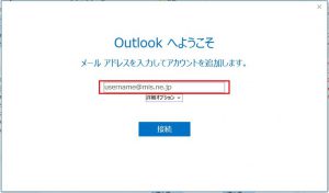 Outlookへようこそと表示された画面。