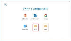アカウントの種類を選択する画面