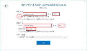 サーバー名など、設定情報を入力する画面