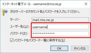 ユーザー名とパスワードを入力する画面でユーザー名から@mis.ne.jpを取り除き、パスワードを再入力した画面