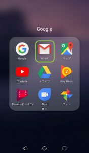 Gmailのアイコンを緑枠で囲った画像