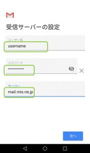 受信メールサーバーの設定画面。ユーザー名をメールアカウントに修正し、パスワードとサーバー名を入力します