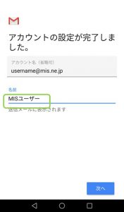 メールアドレスに添える表示を入力する画面