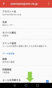 メール設定画面。下に下がるための矢印が表示されている