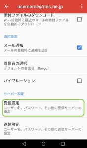 サーバー設定の選択肢が表示されている画面。受信設定をタップします