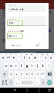 受信メールサーバーの暗号設定を表示している画面