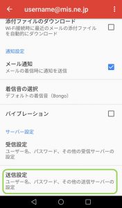サーバー設定の「送信設定」を緑枠で囲った画面