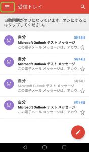 Gmailが起動した状態の画像 左肩の横三本線マークを緑枠で囲ってある