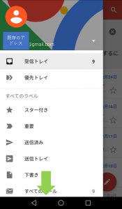 Gmailのメニューを開いた画像。下に下がるための緑色の矢印が表示されている