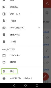 Gmailメニュー画面の下部が表示された画像 設定が緑の枠で囲われている