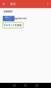 Gmailの設定画面。アカウント追加をタップします。