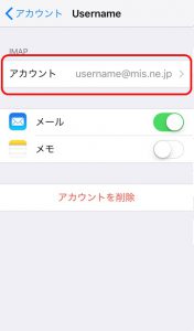 アカウント「Username]のセッテを確認するための画像