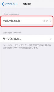 SMTP(送信メールサーバー)を選択する画像