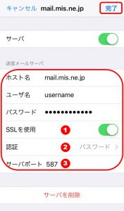 mail.mis.ne.jp画面で送信メールサーバーの設定を確認する画像