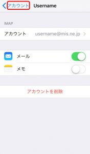 Username画面の左肩「アカウント」を強調した画像