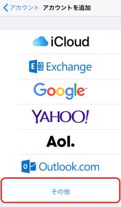 「アカウントを追加」の画面で「その他」を強調した画像