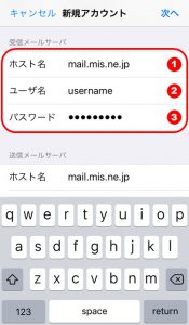 「新規アカウント」画面の「受信メールサーバー」の設定部分を表示した画像