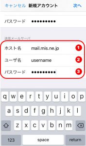 「新規アカウント」の送信メールサーバー設定部分を表示した画像